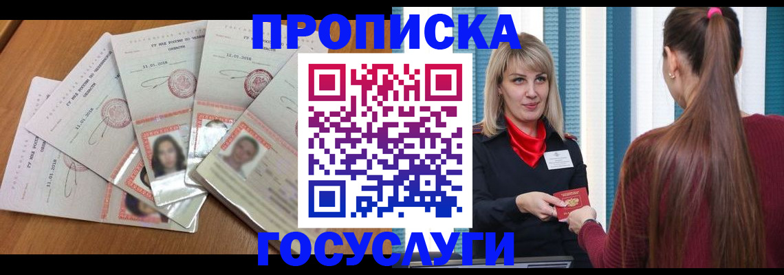 прописка для кредита в Новосибирске