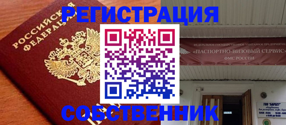 регистрация в Новосибирске
